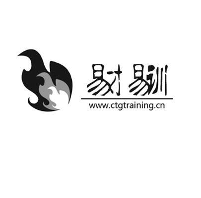 易才易训 www.ctgtraining.