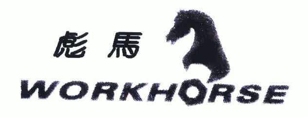彪马workhorse_企业商标大全_商标信息查询_爱企查