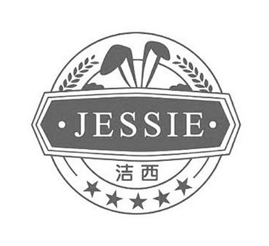 婕西jessie_企业商标大全_商标信息查询_爱企查