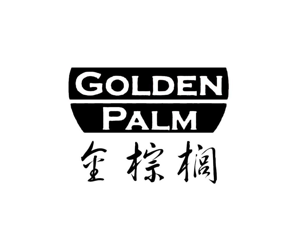 金棕榈  em>golden /em>  em>palm /em>