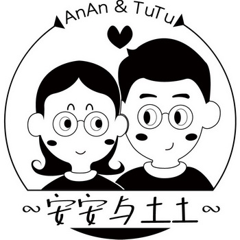  em>安安 /em>与土土 anan&tutu