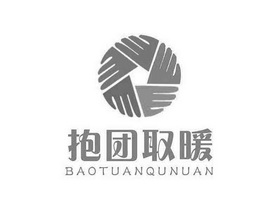  em>抱团 /em> em>取暖 /em>