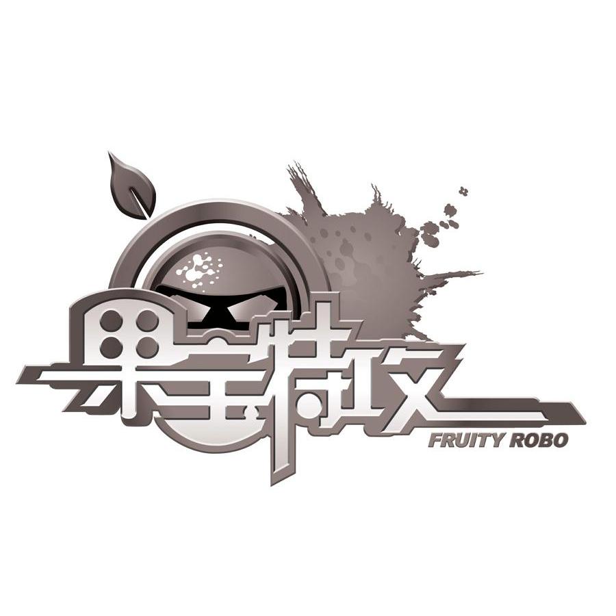 果宝特攻  em>fruity /em>  em>robo /em>
