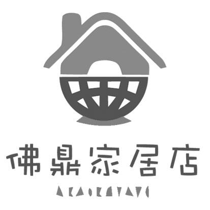 佛鼎家居店