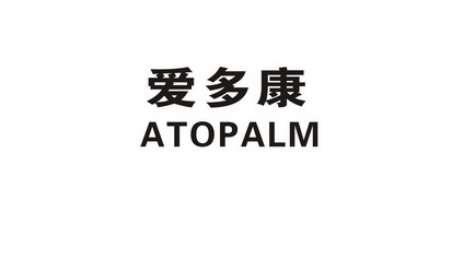 爱多康  em>ato /em> em>palm /em>