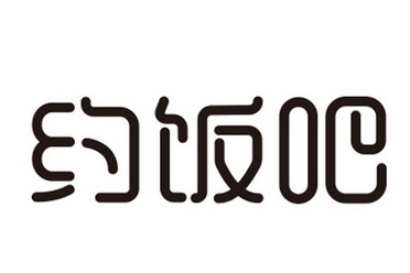  em>约饭 /em> em>吧 /em>