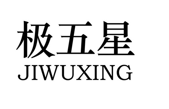 2021-03-17国际分类:第43类-餐饮住宿商标申请人:黄博俊办理/代理机构