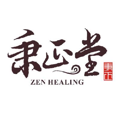 秉正堂 秉正 zen healing                   
