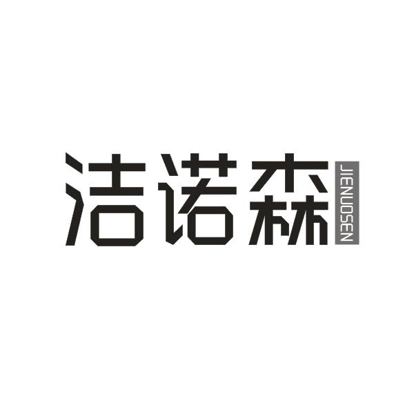 杰诺丝_企业商标大全_商标信息查询_爱企查