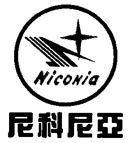 尼科尼亚 em>niconia/em>