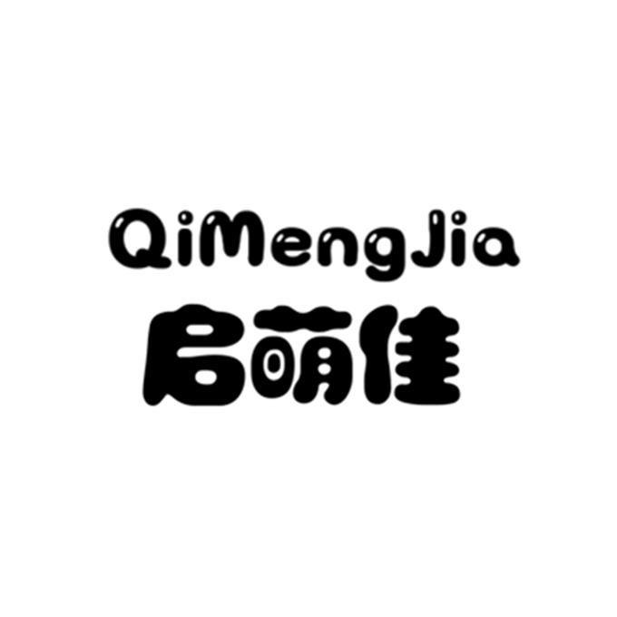  em>启 /em> em>萌 /em> em>佳 /em>