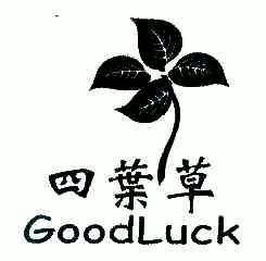  em>四叶草 /em>; em>goodluck /em>