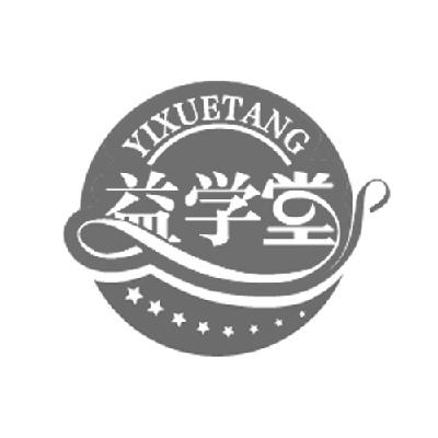 益学堂 - 企业商标大全 - 商标信息查询 - 爱企查