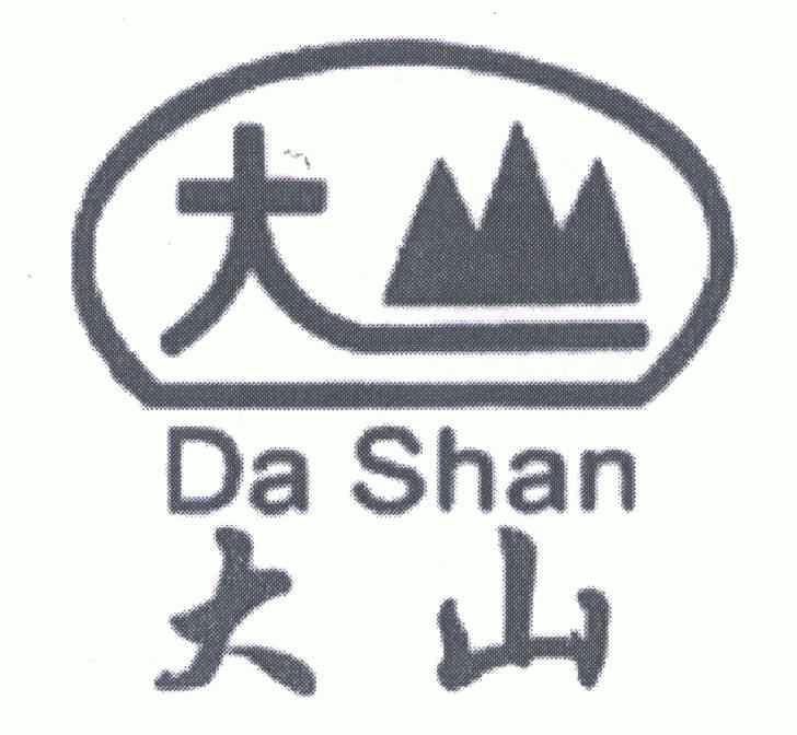 大山- 商标 - 爱企查