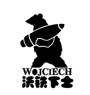 沃铁下士 wojciech商标注册申请申请/注册号:55729121