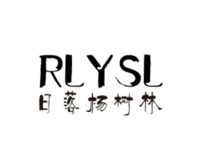 日落杨树林 r em>l /em> em>ysl /em>