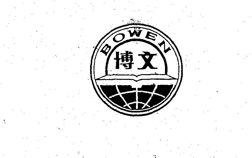 博文- 商标 - 爱企查