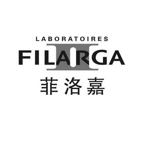  em>菲洛嘉 /em> em>laboratoires /em> em>filarga /em>