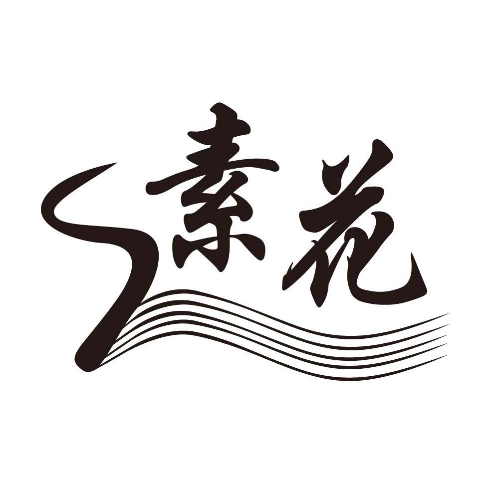  em>素 /em> em>花 /em>  em>s /em>