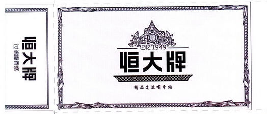 恒大牌记忆1949hengtabrand - 企业商标大全 - 商标信息查询 - 爱企查