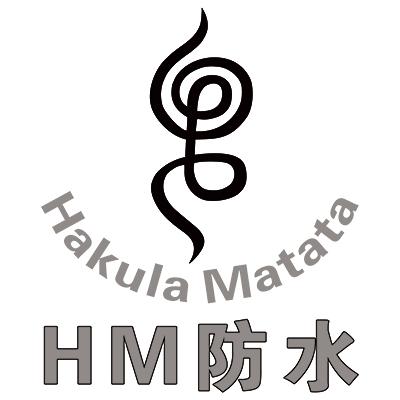 hm 防水  em>hakula /em> matata