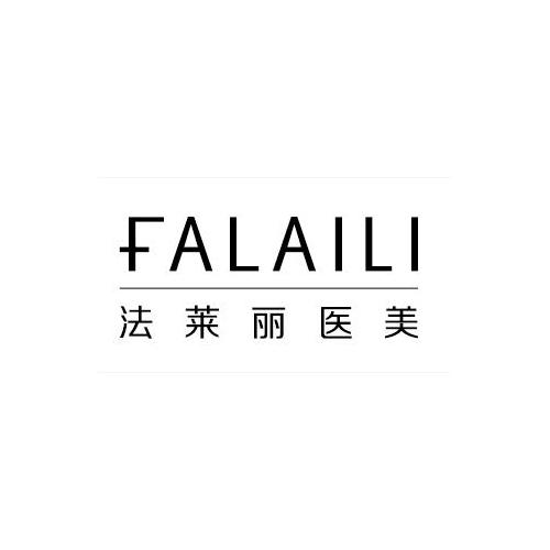 法莱丽医美 em>falaili/em>