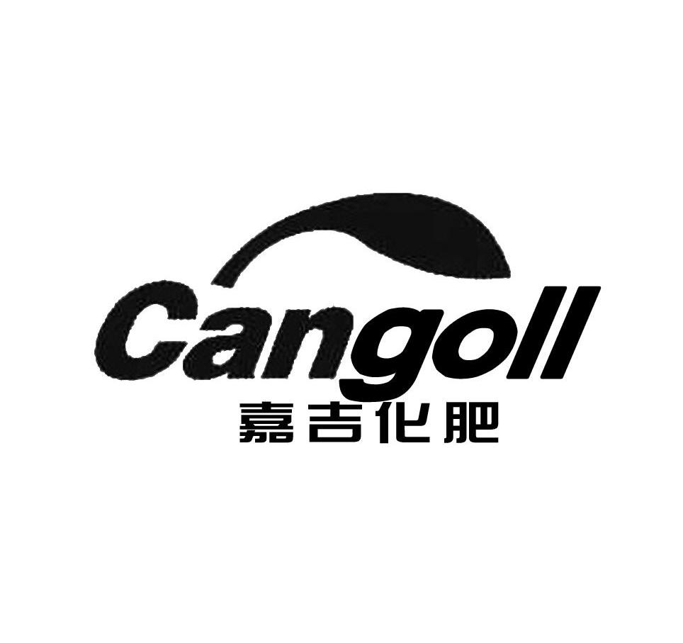 嘉吉化肥cangoll_企業商標大全_商標信息查詢_愛企查