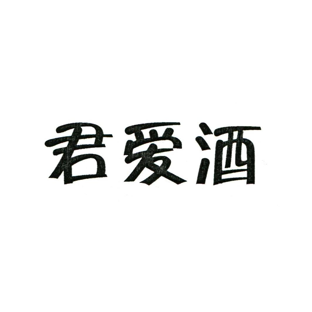 菌爱佳_企业商标大全_商标信息查询_爱企查