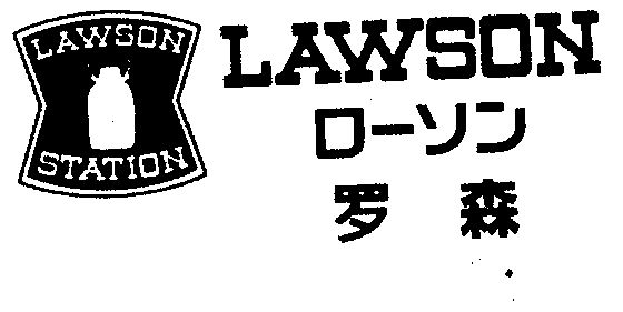  em>罗森 /em>  em>lawson /em> station