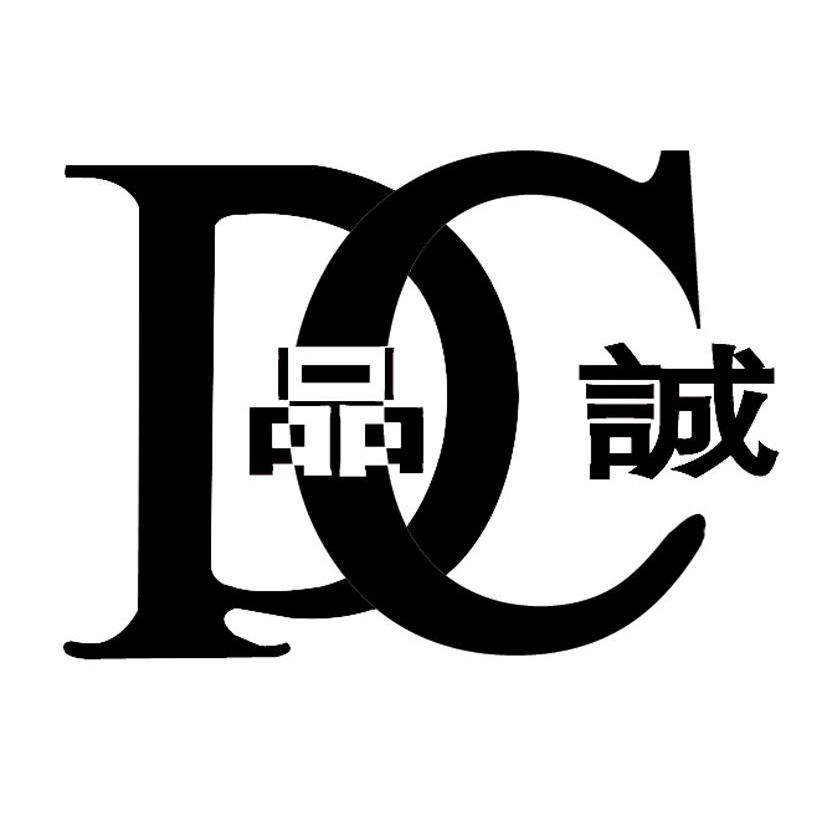  em>品 /em> em>诚 /em>  em>dc /em>
