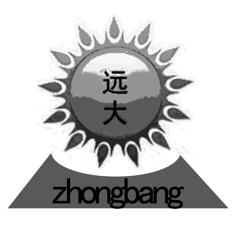  em>远大 /em>  em>zhongbang /em>