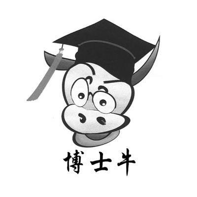  em>博士 /em> em>牛 /em>
