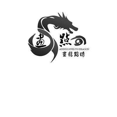  em>画龙点睛 /em>  em>画 /em> em>点 /em>  em>adding /em>  em>