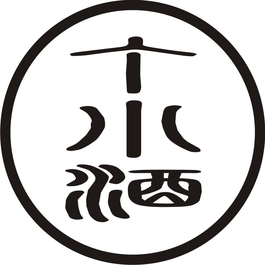 商标详情申请人:四川省邛崃市百年至尊酒业有限公司 办理/代理机构