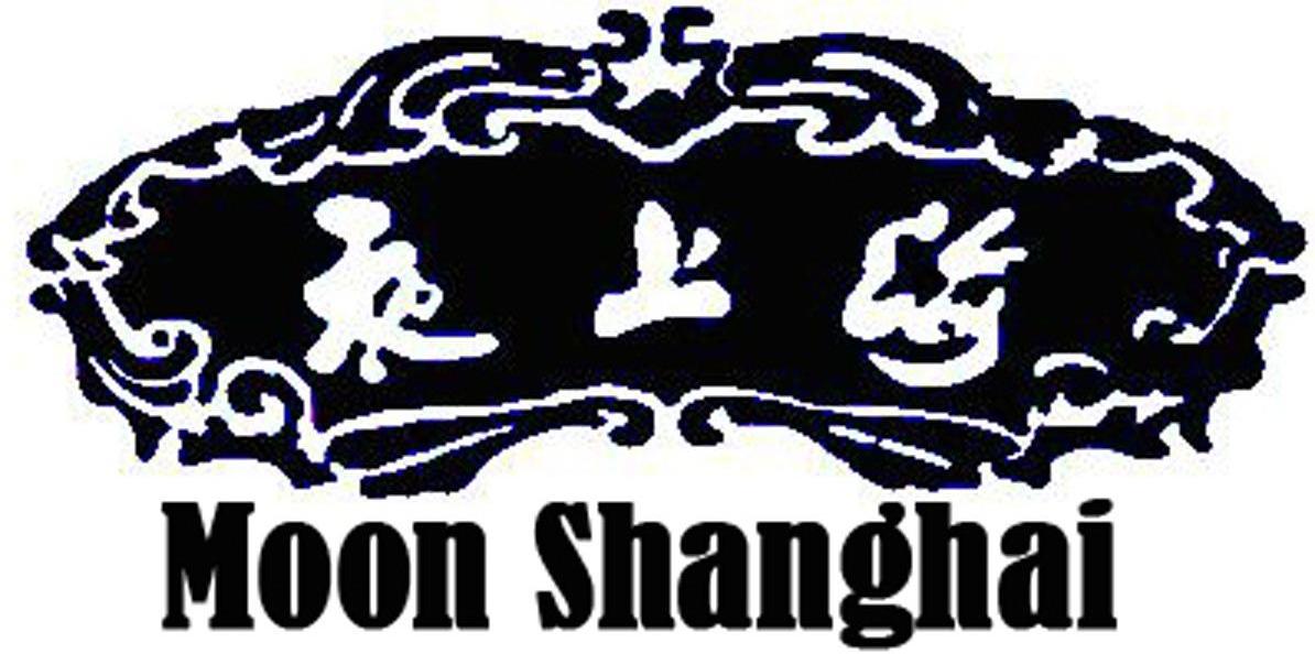  em>夜 /em> em>上海 /em> moon shanghai