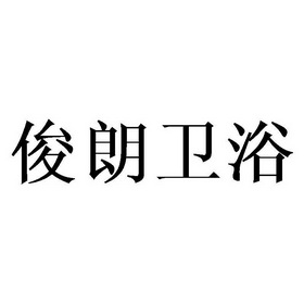 军浪伟业 - 企业商标大全 - 商标信息查询 - 爱企查