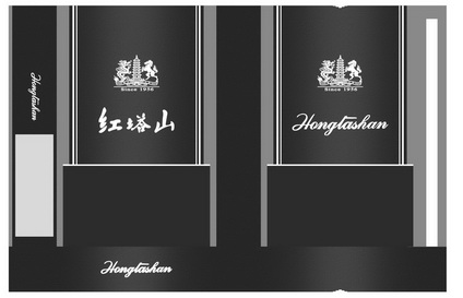 红塔山 since 1956 - 商标 - 爱企查