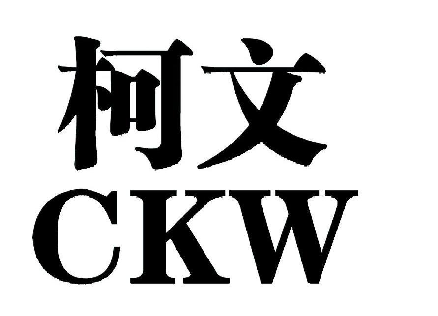 em>柯文/em em>ckw/em>