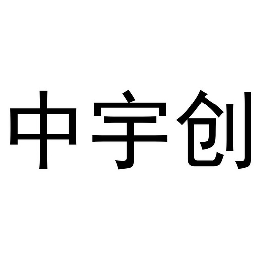 中煜程 企业商标大全 商标信息查询 爱企查