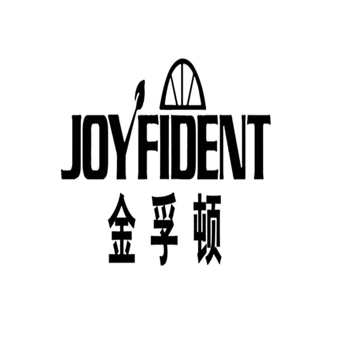  em>金孚顿 /em>  em>joyfident /em>
