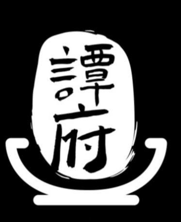  em>谭 /em> em>府 /em>