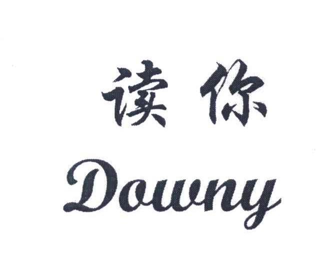 读你; em>downy /em>