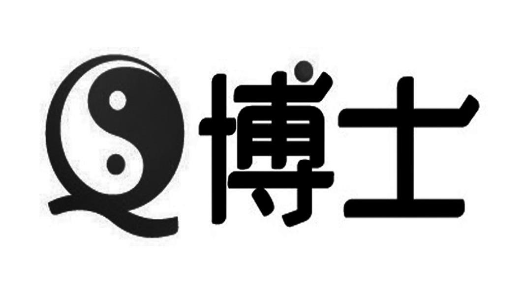  em>q /em>  em>博士 /em>