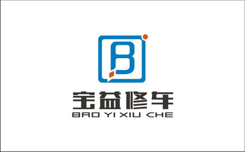 宝益修车  em>b /em> bao yi xiu che