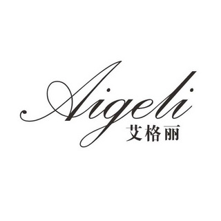  em>艾格丽 /em>