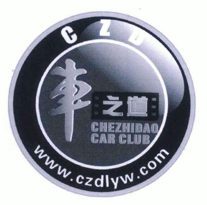 车之道 czd chezhidao car club www.czdlyw.com
