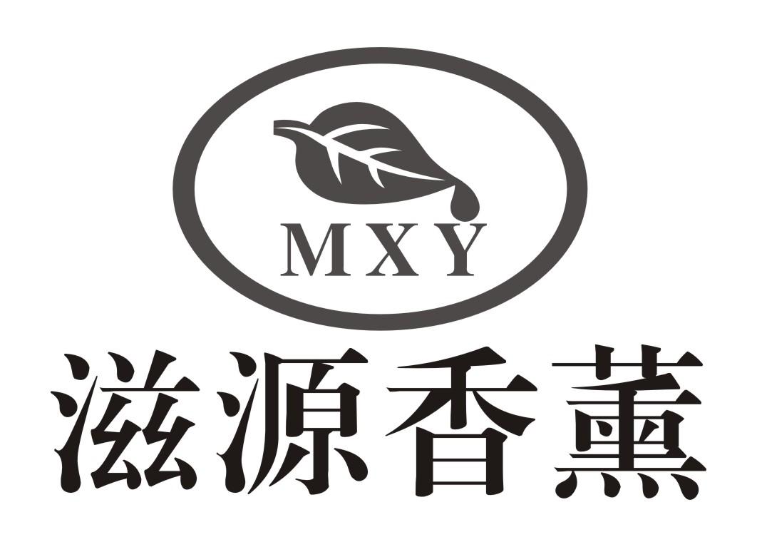 em>滋源/em em>香薰/em em>mxy/em>