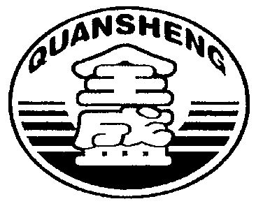 全盛;quan sheng