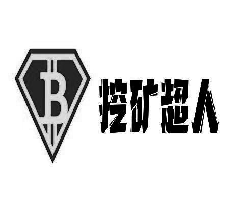  em>挖矿 /em> em>超人 /em> b