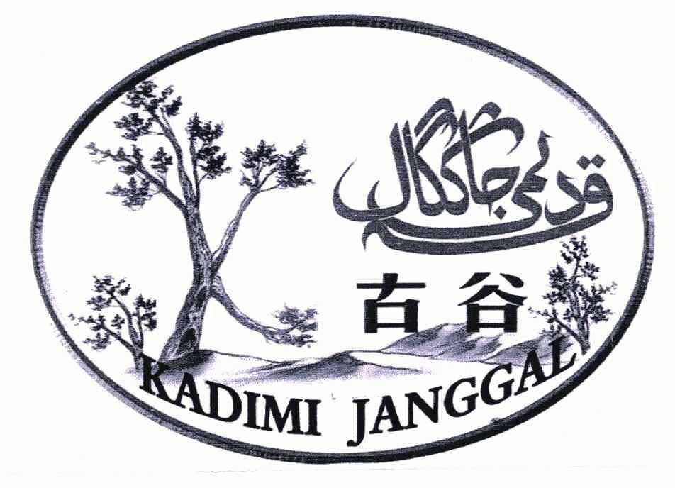 古谷;kadimi janggal